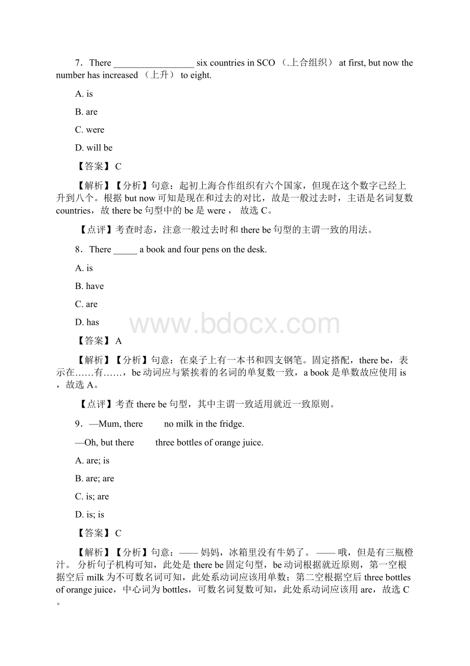 there be结构知识点总结Word格式.docx_第3页