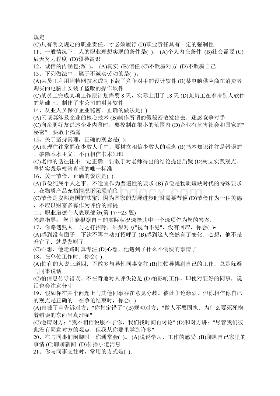 企业人力资源管理师四级真题.docx_第2页