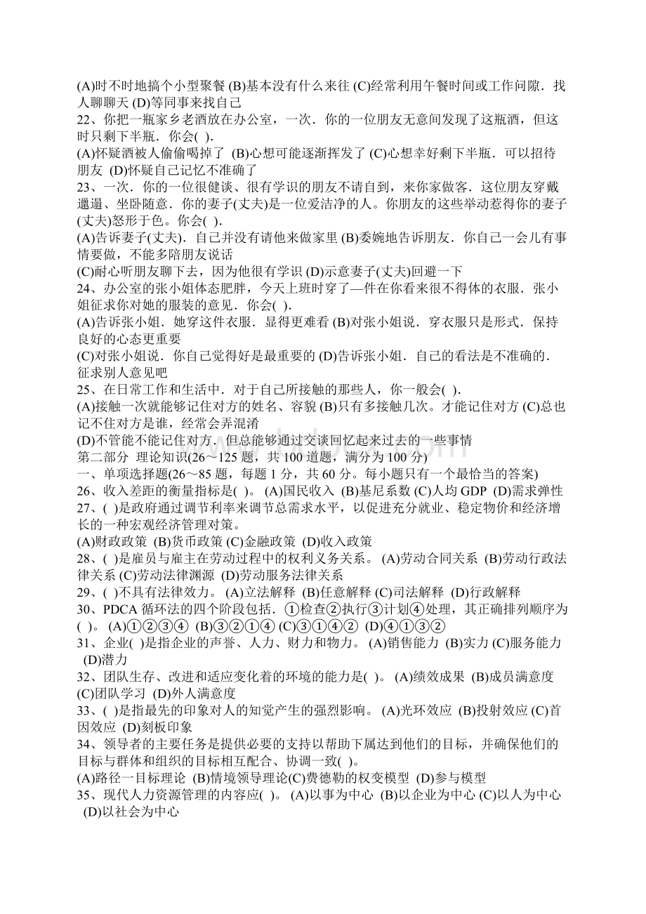 企业人力资源管理师四级真题.docx_第3页