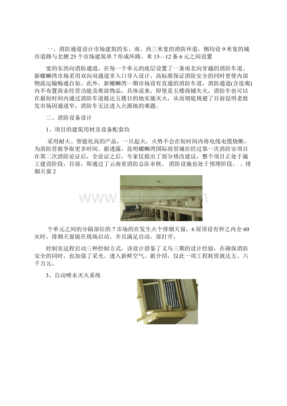 建筑设备调研报告.docx_第3页