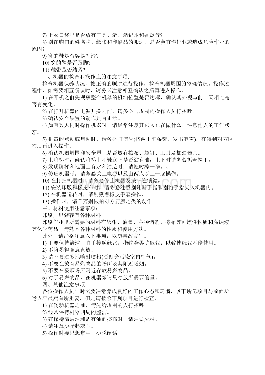 输送机管式螺旋输送机安全操作规程正式版文档格式.docx_第2页