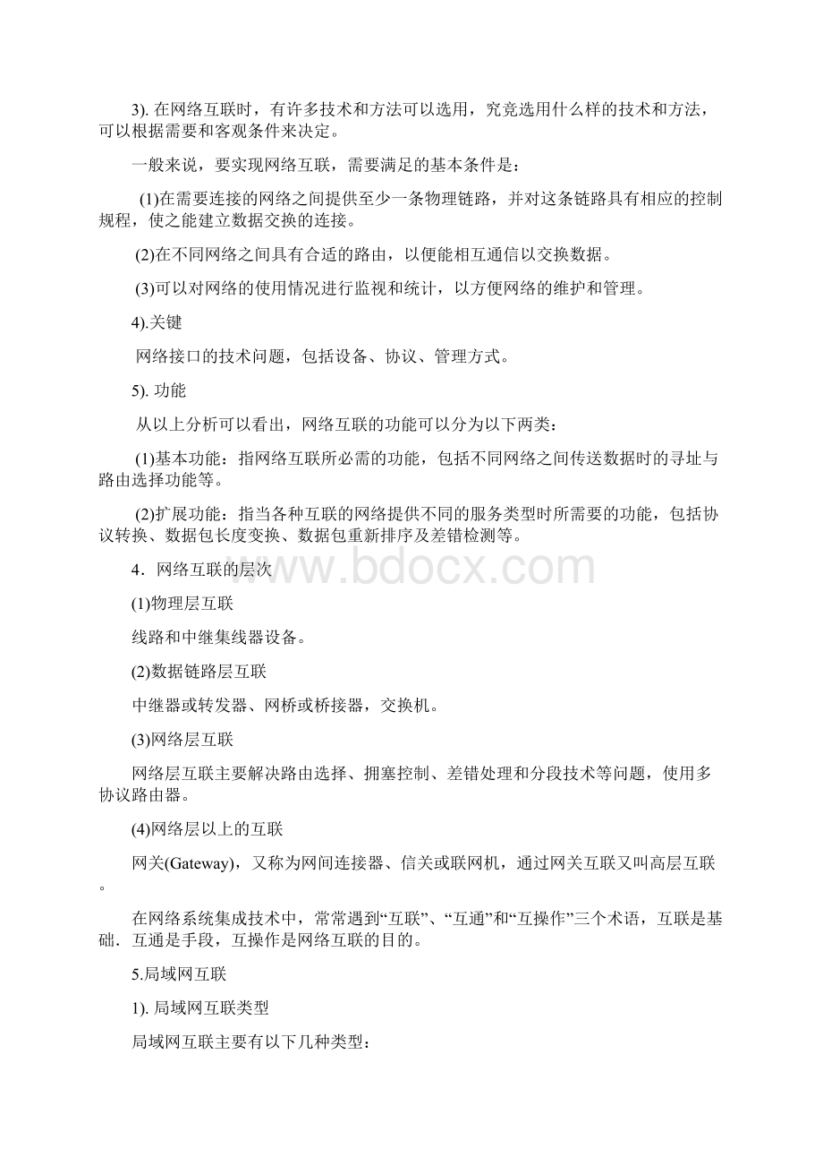 网络互联技术复习题整理Word文件下载.docx_第2页