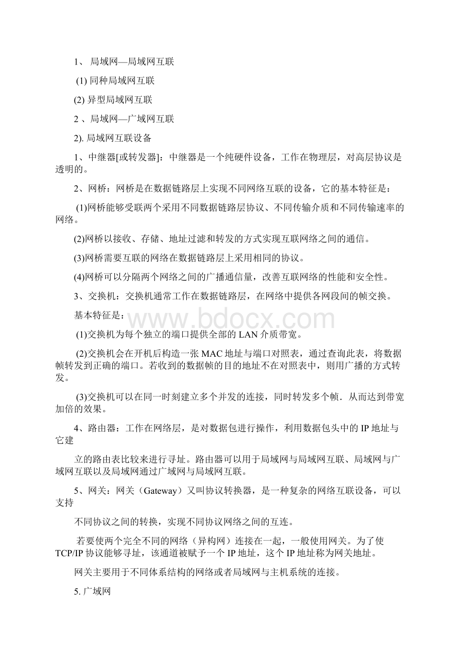 网络互联技术复习题整理Word文件下载.docx_第3页