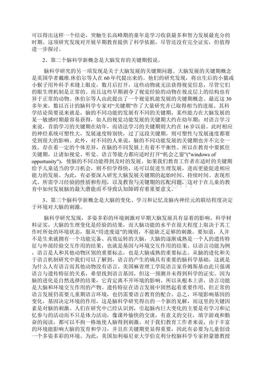 脑科学与教育Word文档格式.docx_第2页