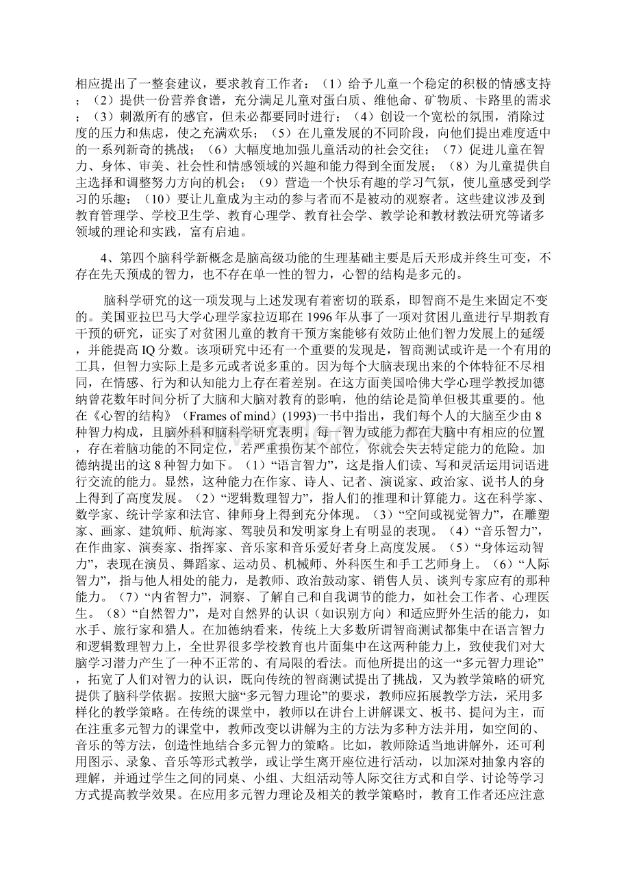 脑科学与教育Word文档格式.docx_第3页