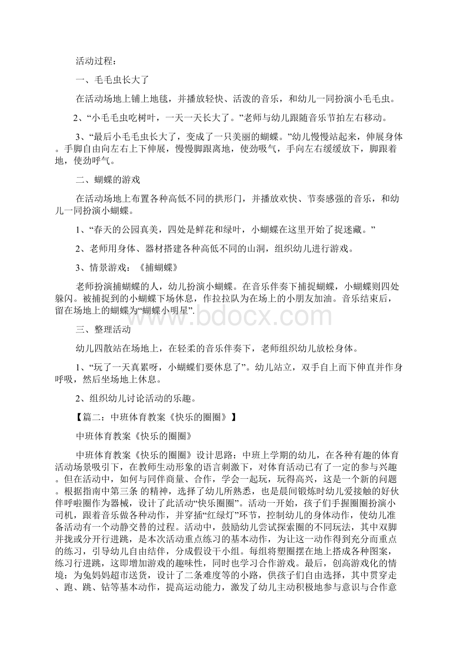 中班体育游戏教案跳圈Word文档格式.docx_第2页