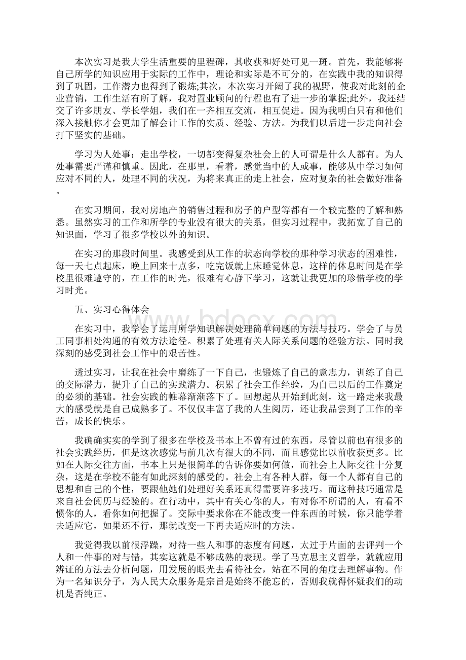 房地产顶岗实习报告范文.docx_第3页