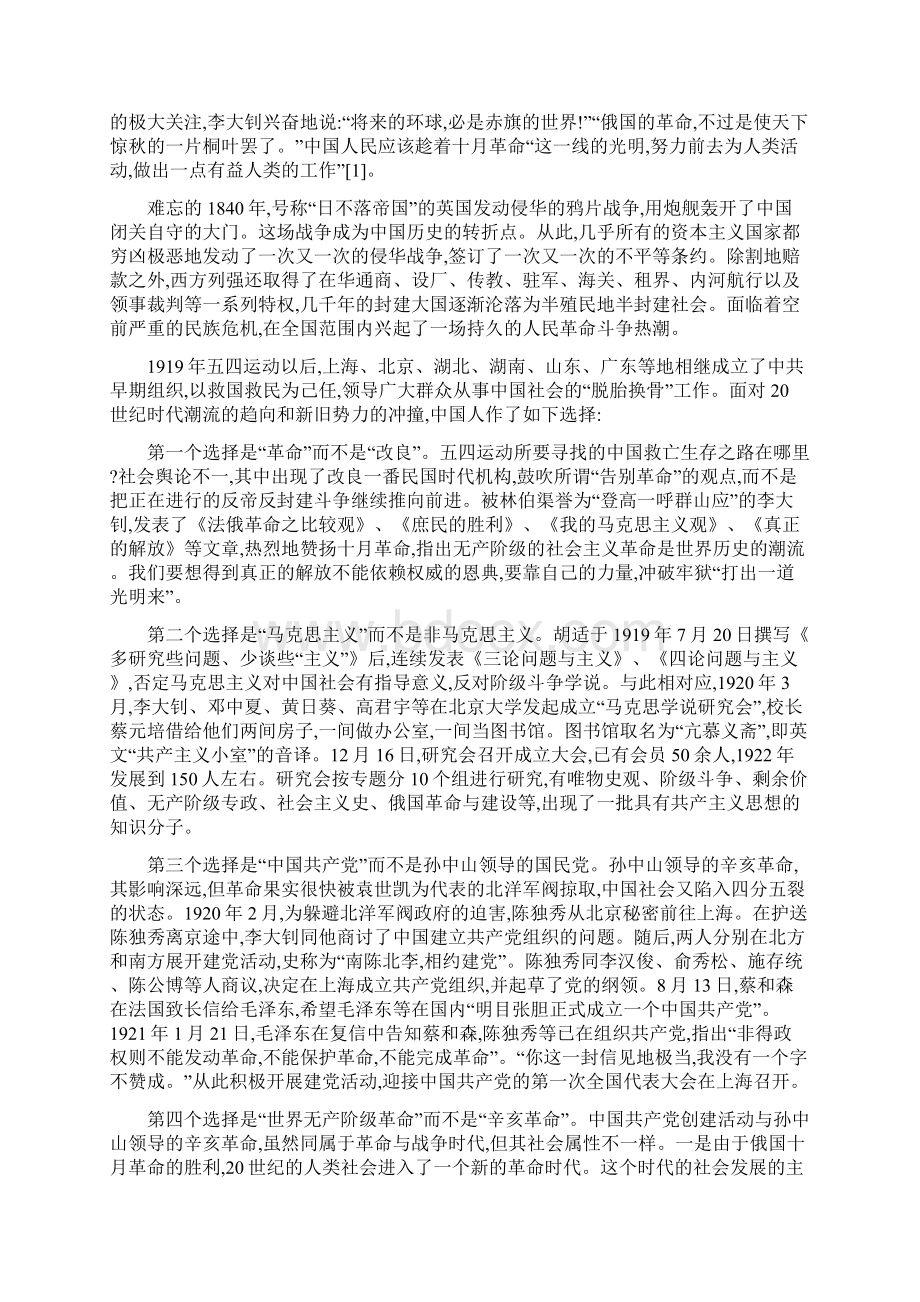 唯物史观与中国共产党的创建.docx_第2页