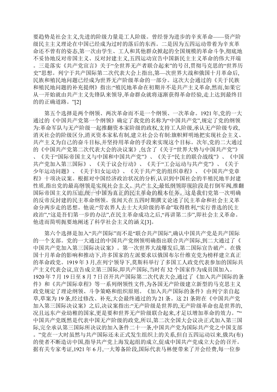 唯物史观与中国共产党的创建.docx_第3页