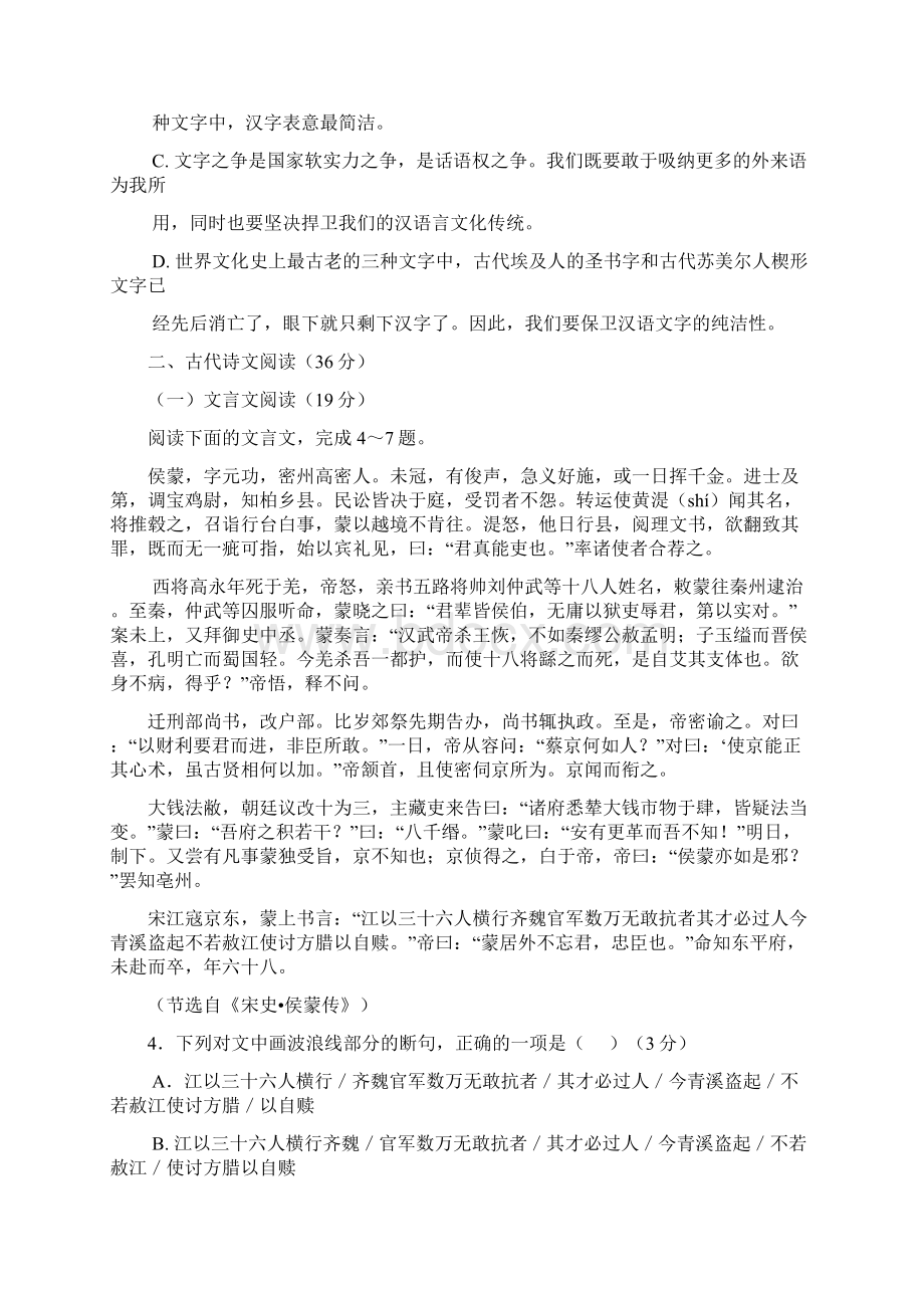 高三第三次模拟语文试题 含答案.docx_第3页