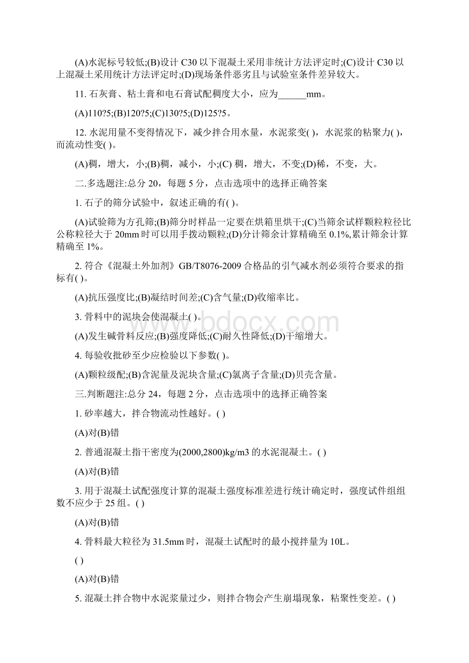 混凝土试验员上岗证考试试题及参考答案Word格式.docx_第2页