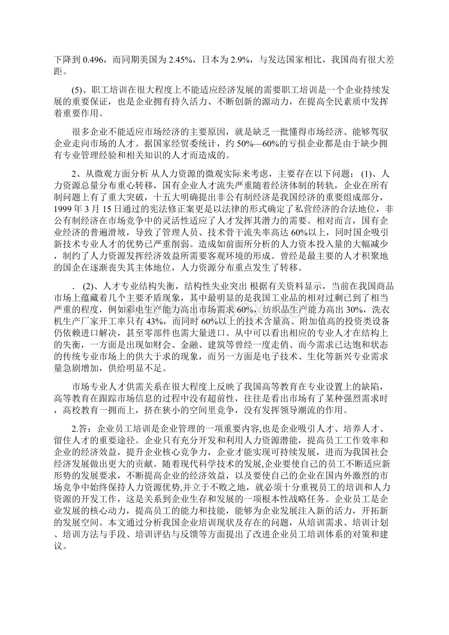 员工培训与发展平时作业.docx_第2页