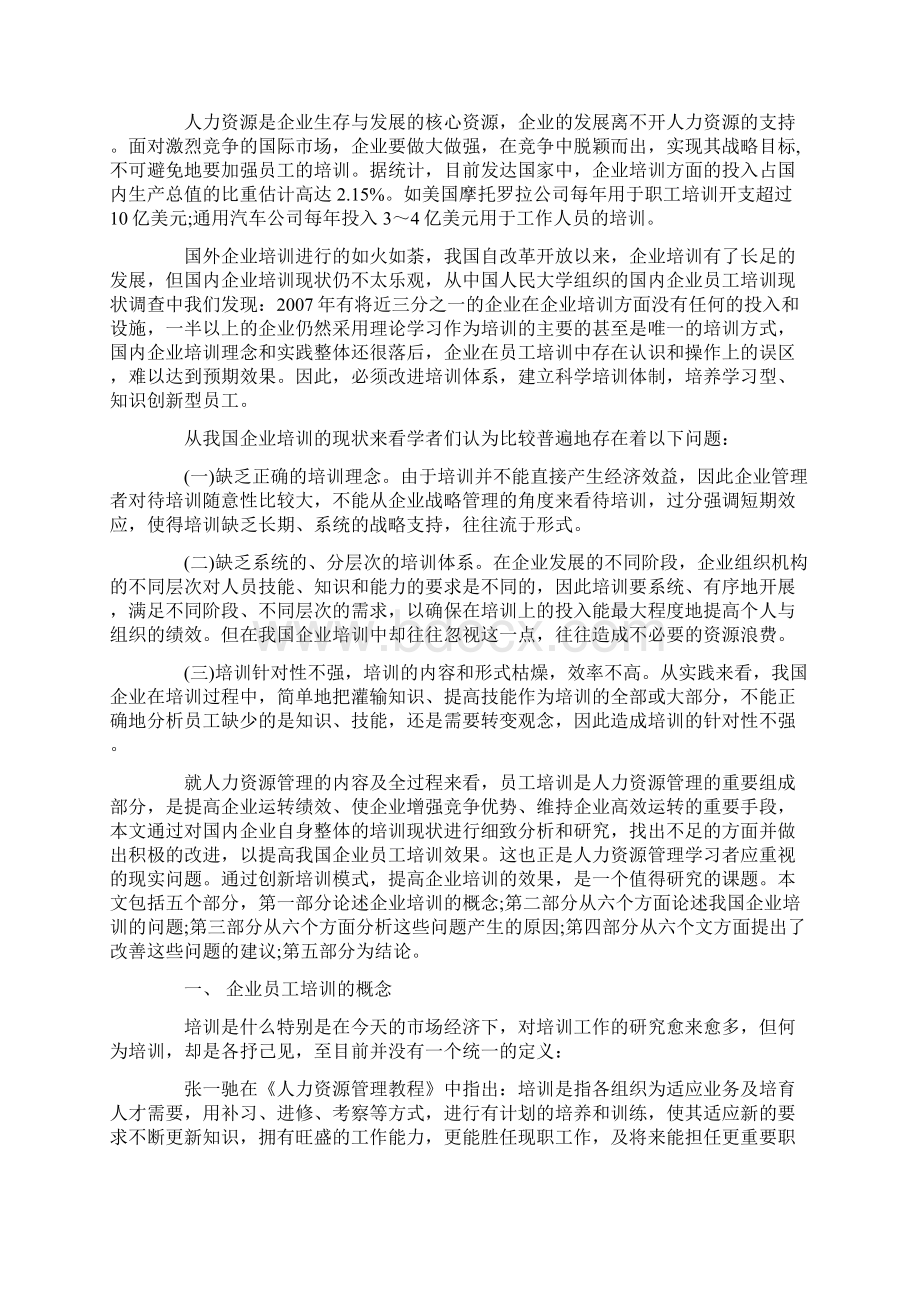 员工培训与发展平时作业.docx_第3页