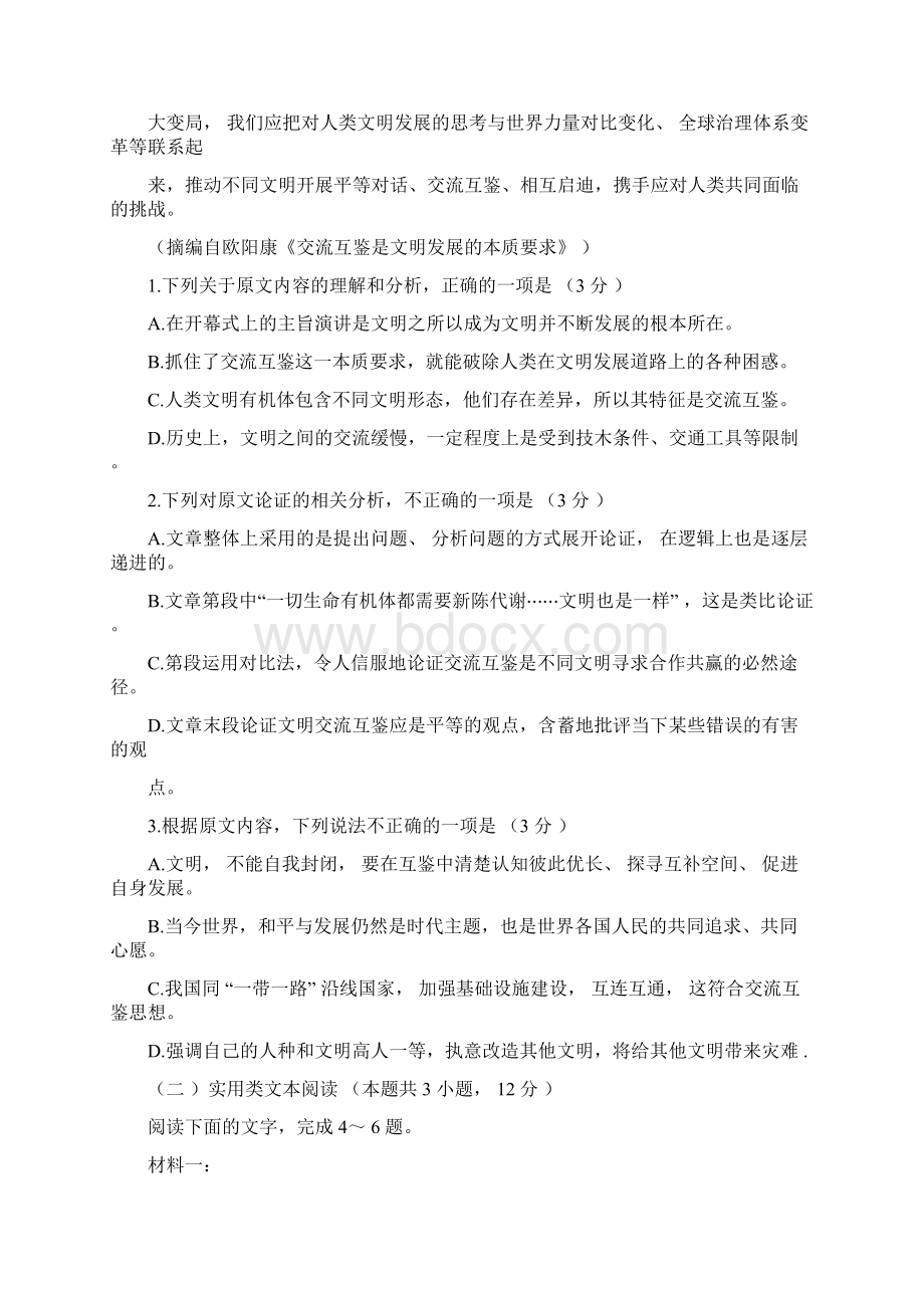 皖南八校届高三第一次联考.docx_第3页