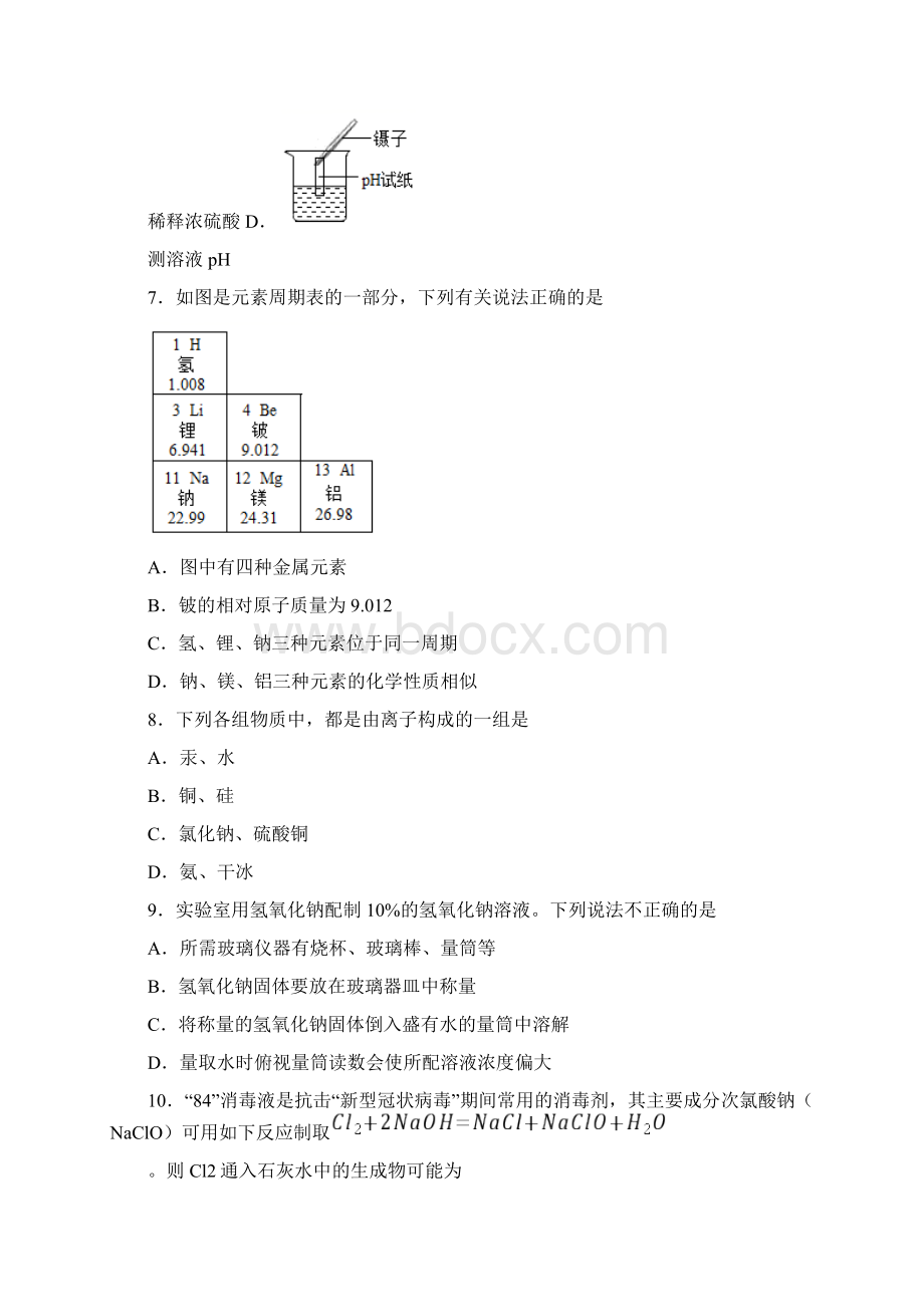 河南省开封市中考二模化学试题 答案和解析.docx_第3页