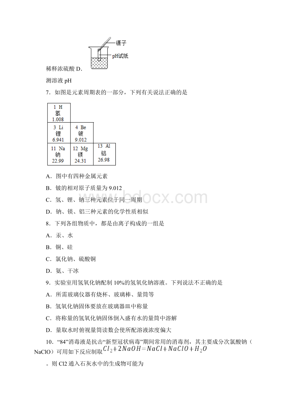 河南省开封市中考二模化学试题 答案和解析文档格式.docx_第3页