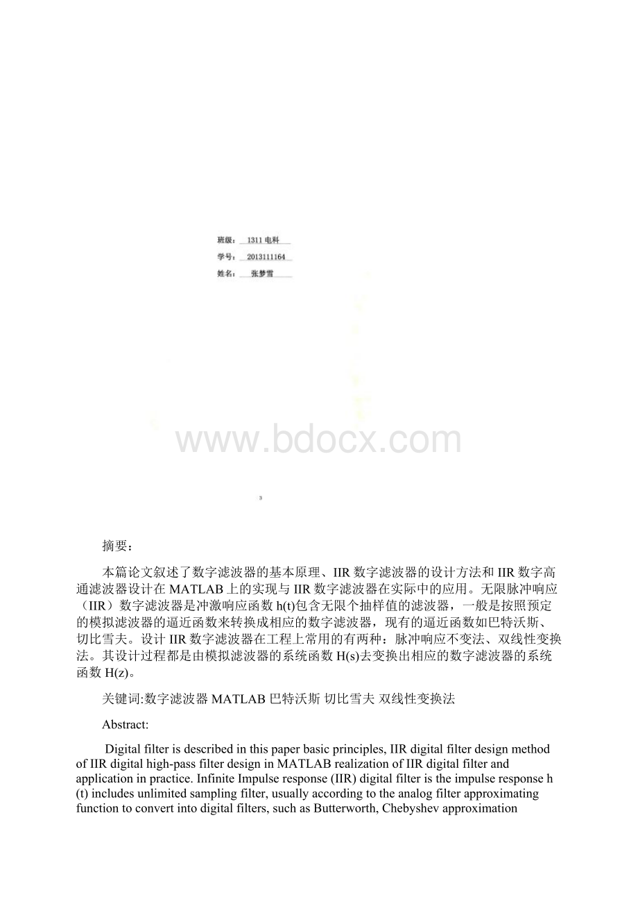 巴特沃斯低通滤波器分析Word文档格式.docx_第2页