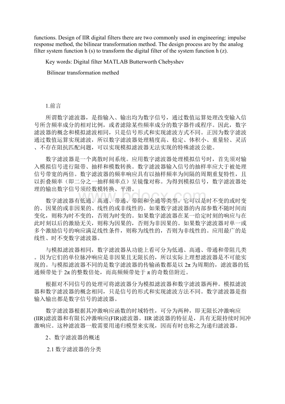 巴特沃斯低通滤波器分析Word文档格式.docx_第3页