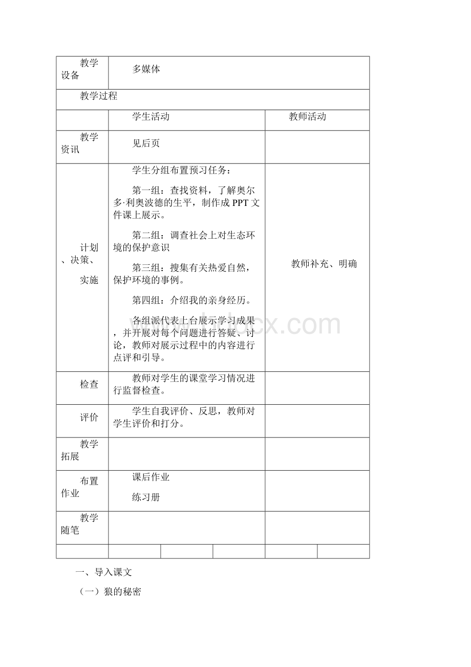 像山那样思考Word文件下载.docx_第2页