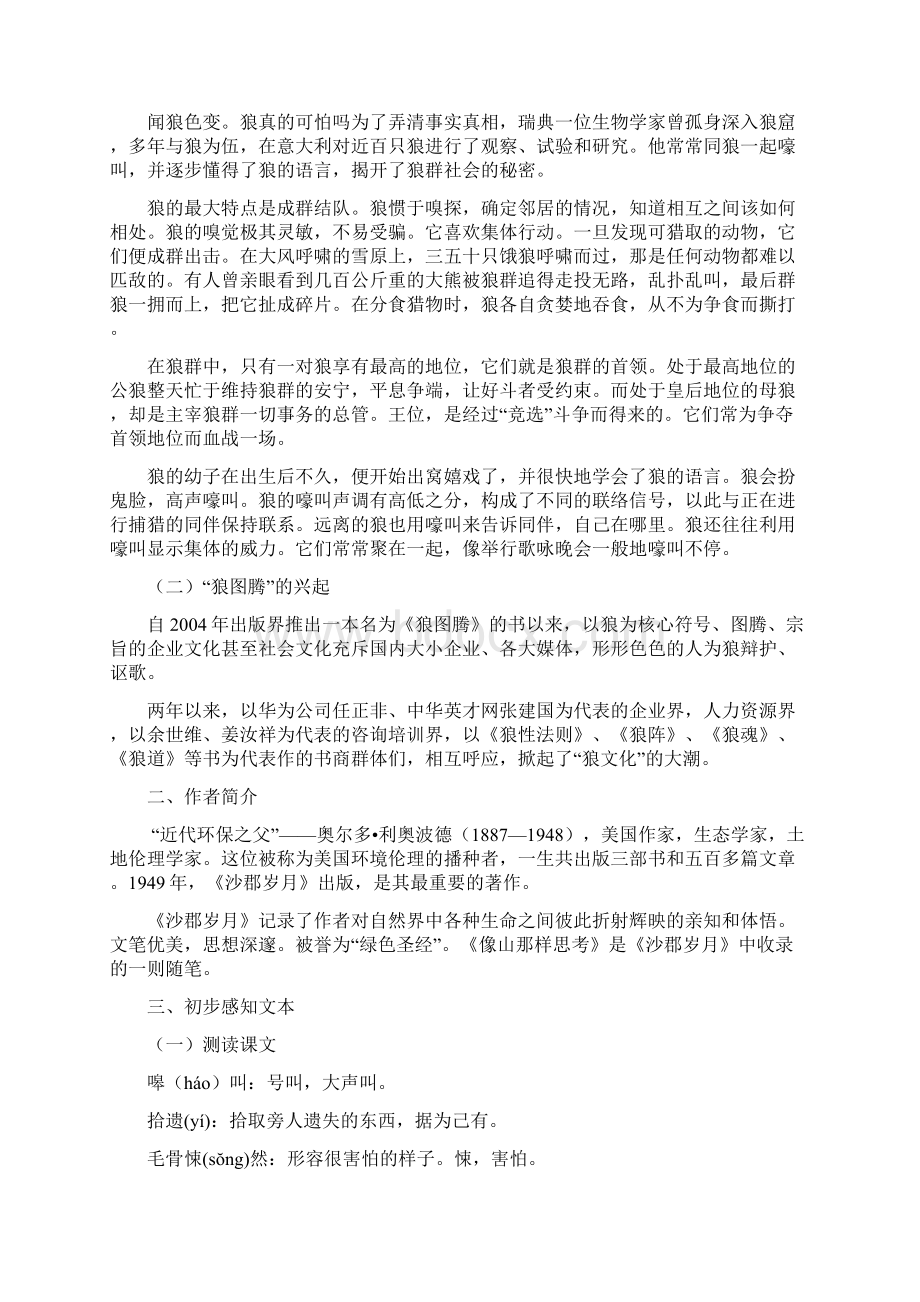 像山那样思考Word文件下载.docx_第3页