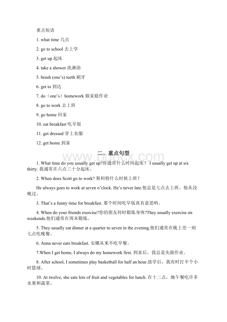 人教版七年级下册英语重点短语与句型Unit112文档格式.docx_第2页