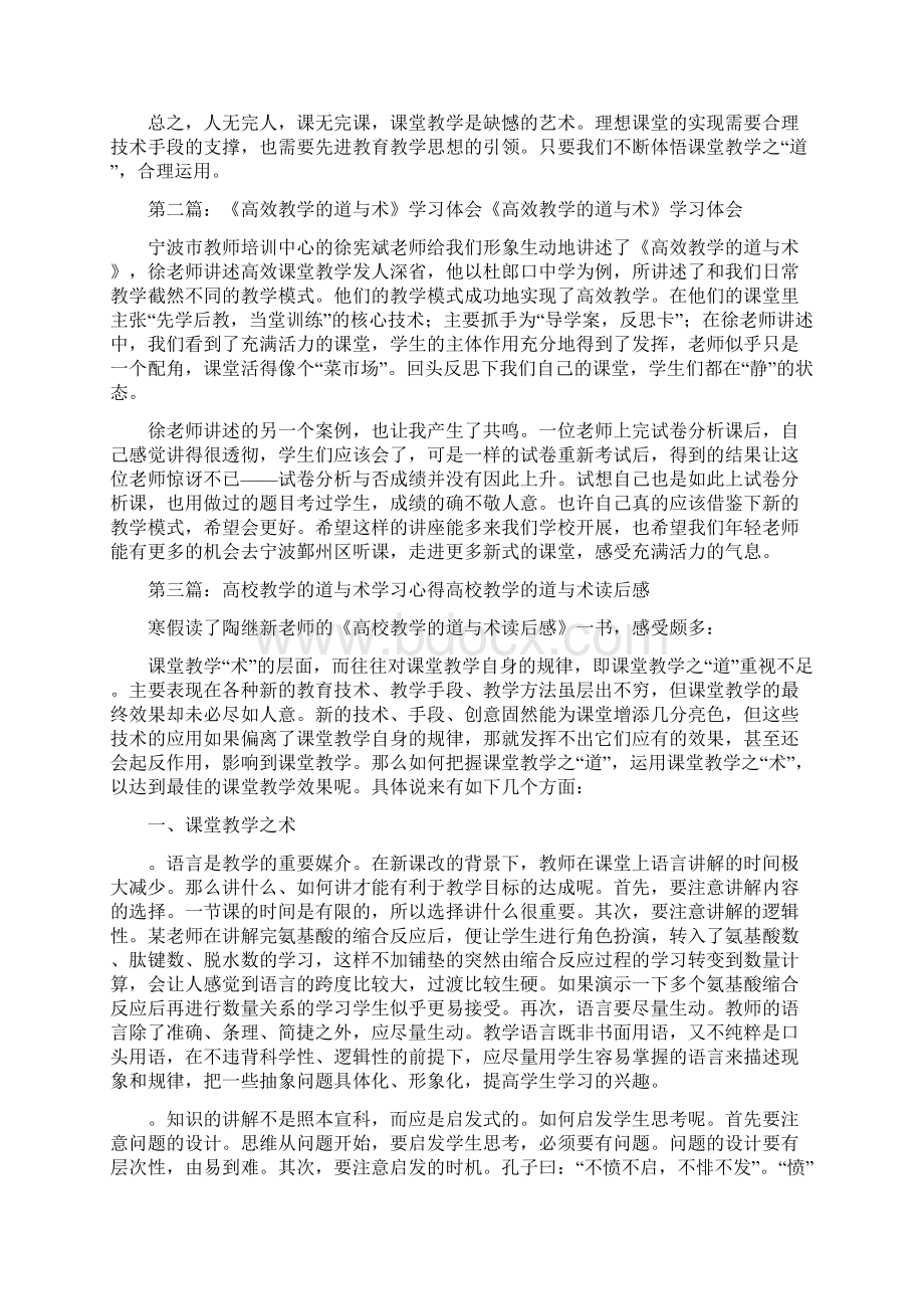 教学道与术学习心得体会Word下载.docx_第3页