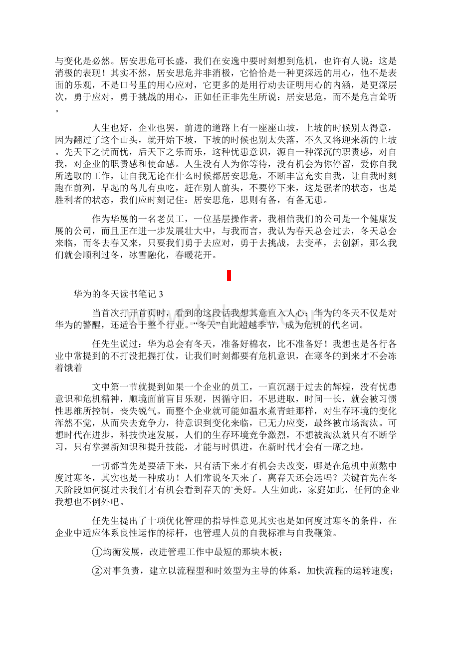 华为的冬天读书笔记.docx_第2页