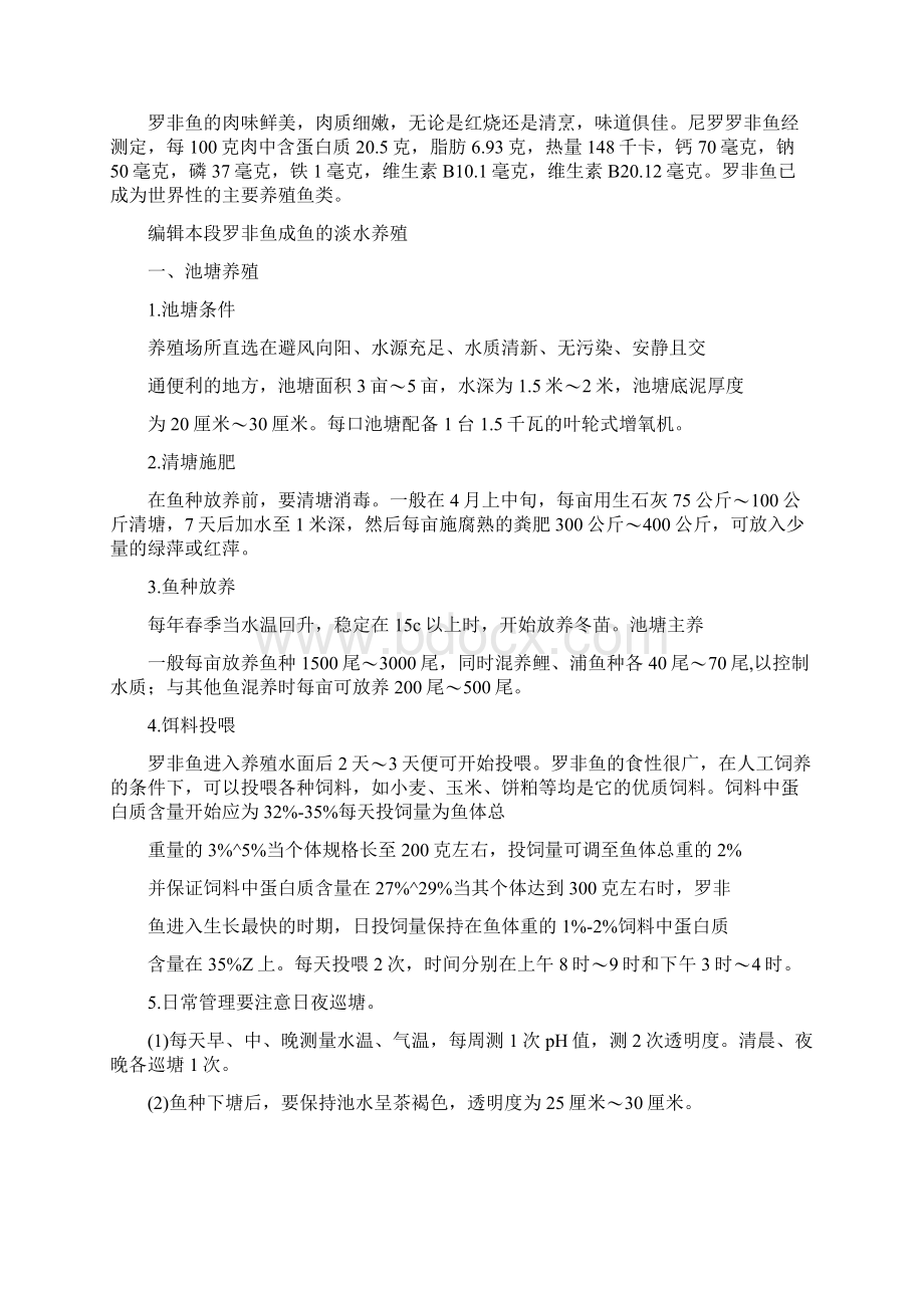 罗非鱼的特点.docx_第2页