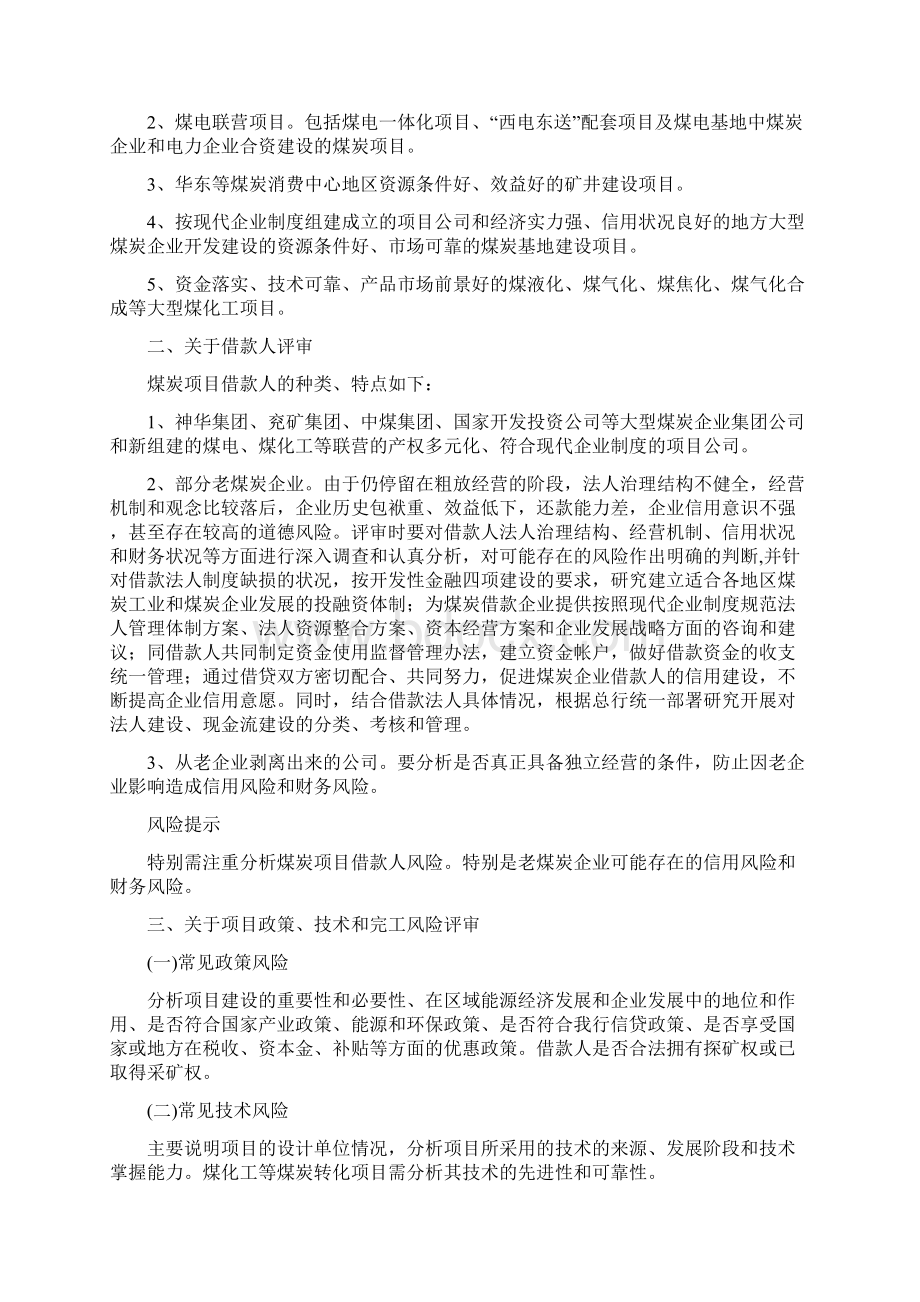 煤炭项目贷款评审要点Word文档下载推荐.docx_第2页