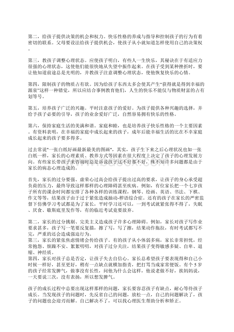 父母如何教育孩子.docx_第2页