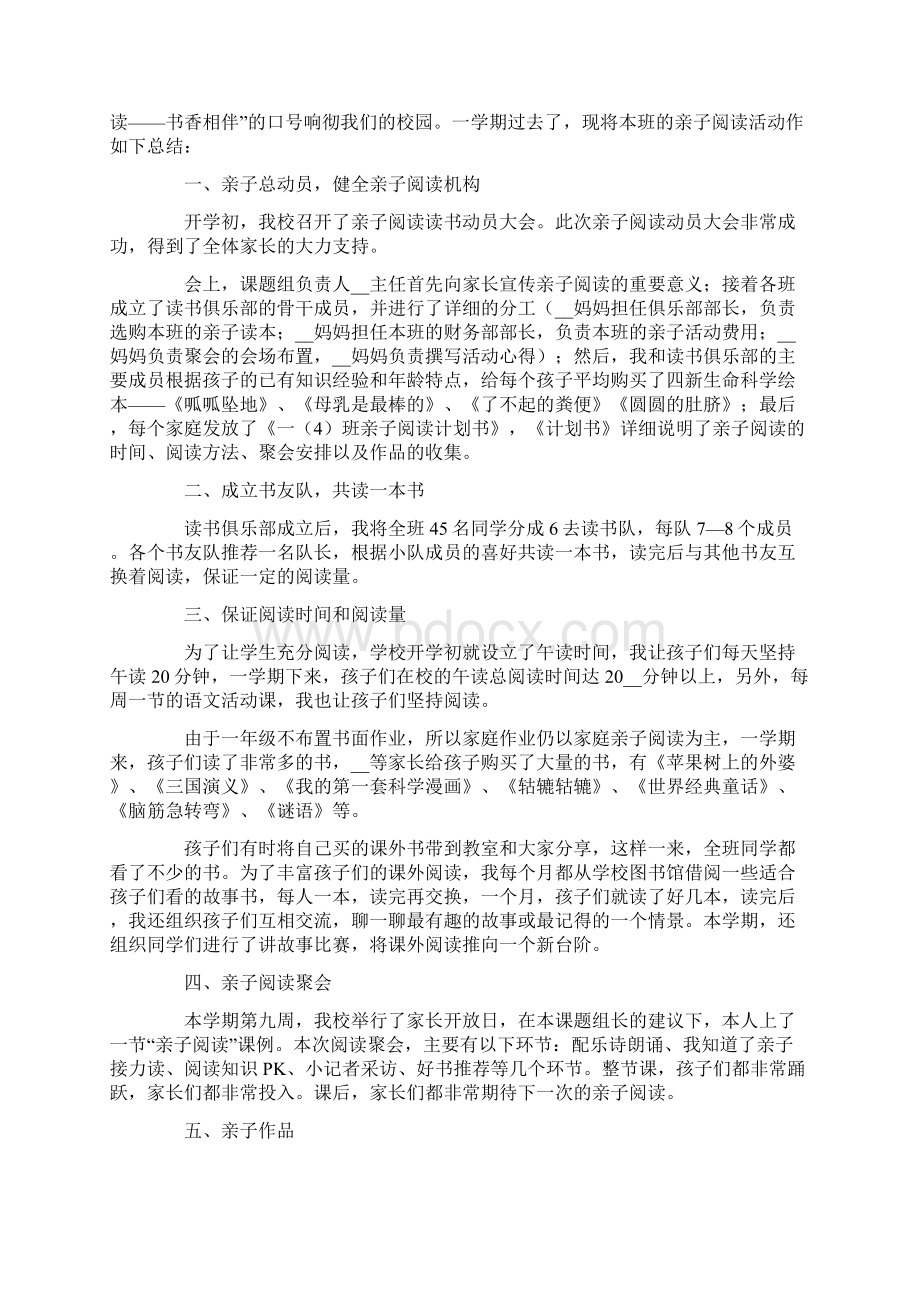 亲子共读活动总结9篇.docx_第2页