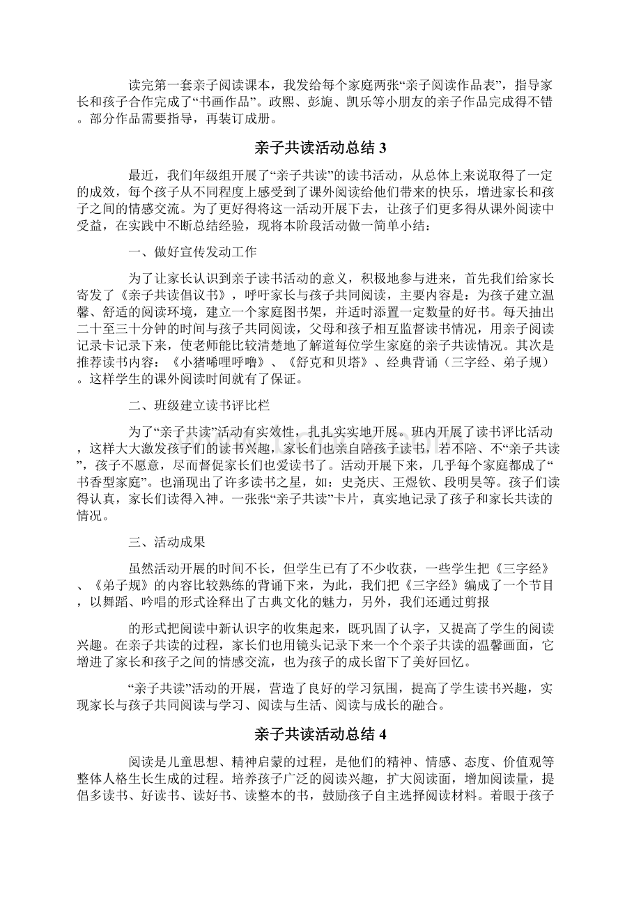 亲子共读活动总结9篇.docx_第3页