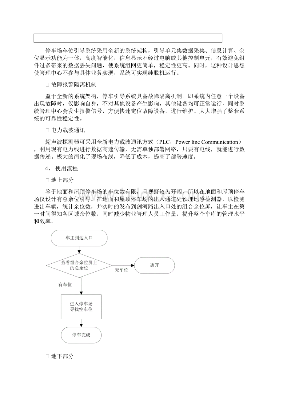 停车场智慧停车管理解决方案Word下载.docx_第3页