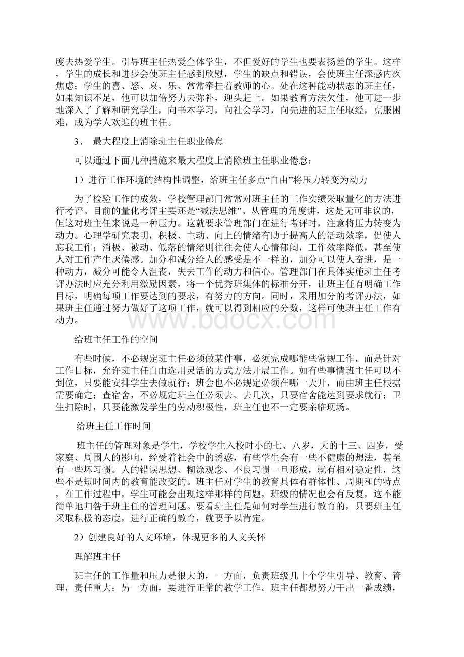 学校学生管理中如何调动班主任工作积极性.docx_第3页