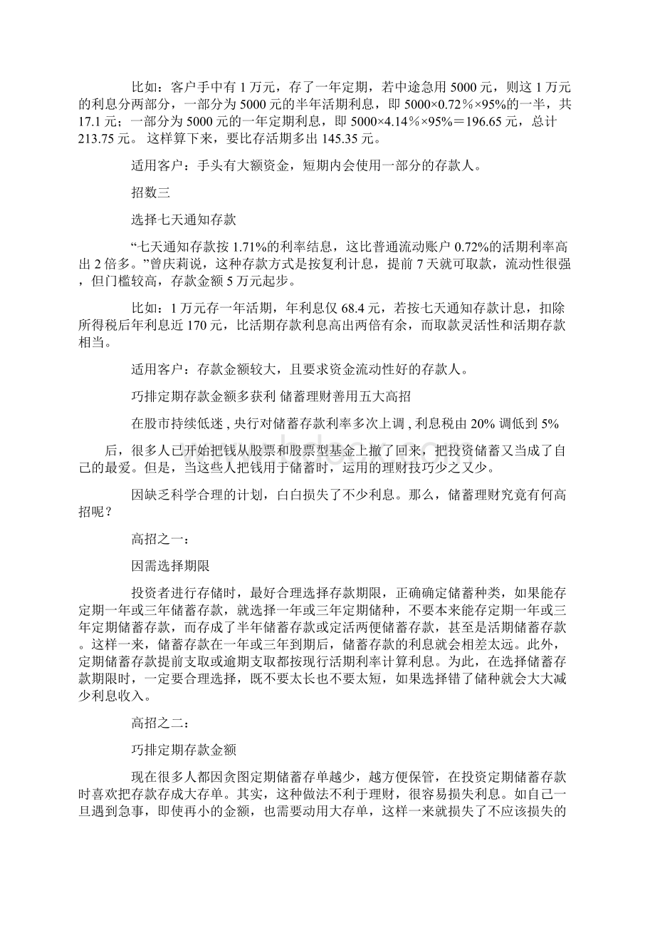 怎么样存钱最划算让存款直线上升的暴敛13招.docx_第3页