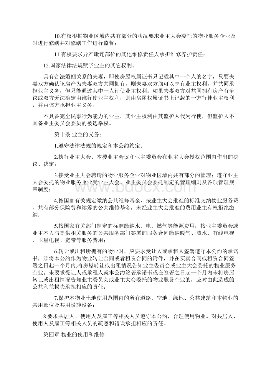 万豪名苑小区业主公约Word文件下载.docx_第3页