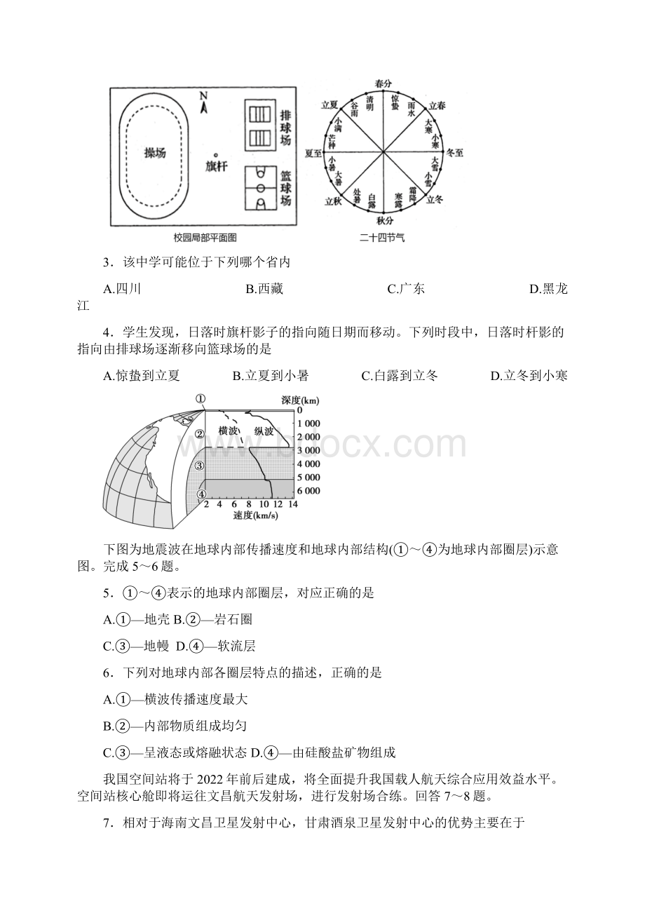 广东省湛江市学年高一上学期期末调研考试地理试题 Word版含答案.docx_第2页