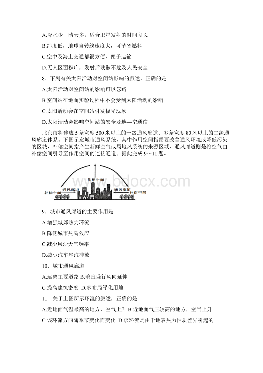 广东省湛江市学年高一上学期期末调研考试地理试题 Word版含答案.docx_第3页