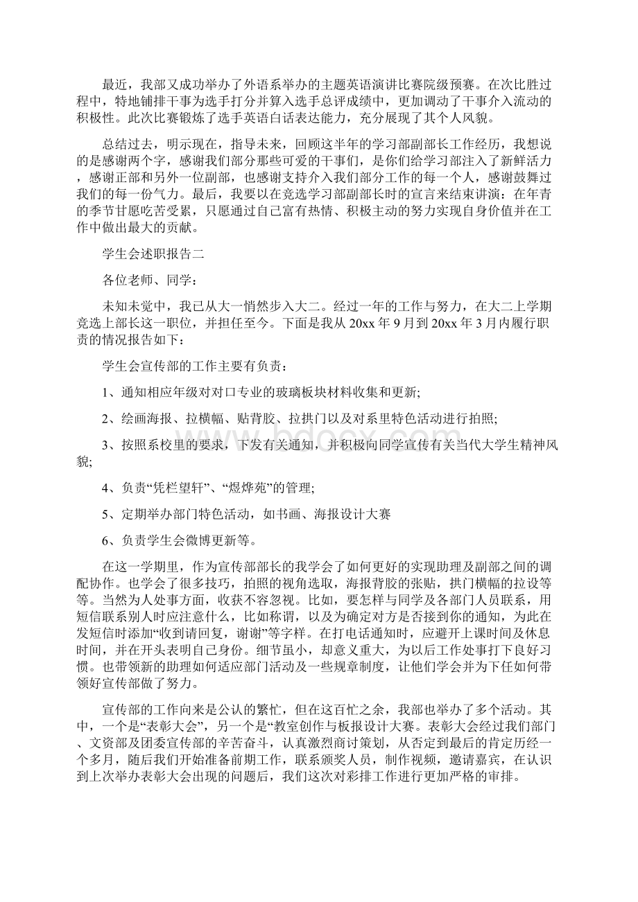 学生会述职报告工作总结五篇.docx_第2页