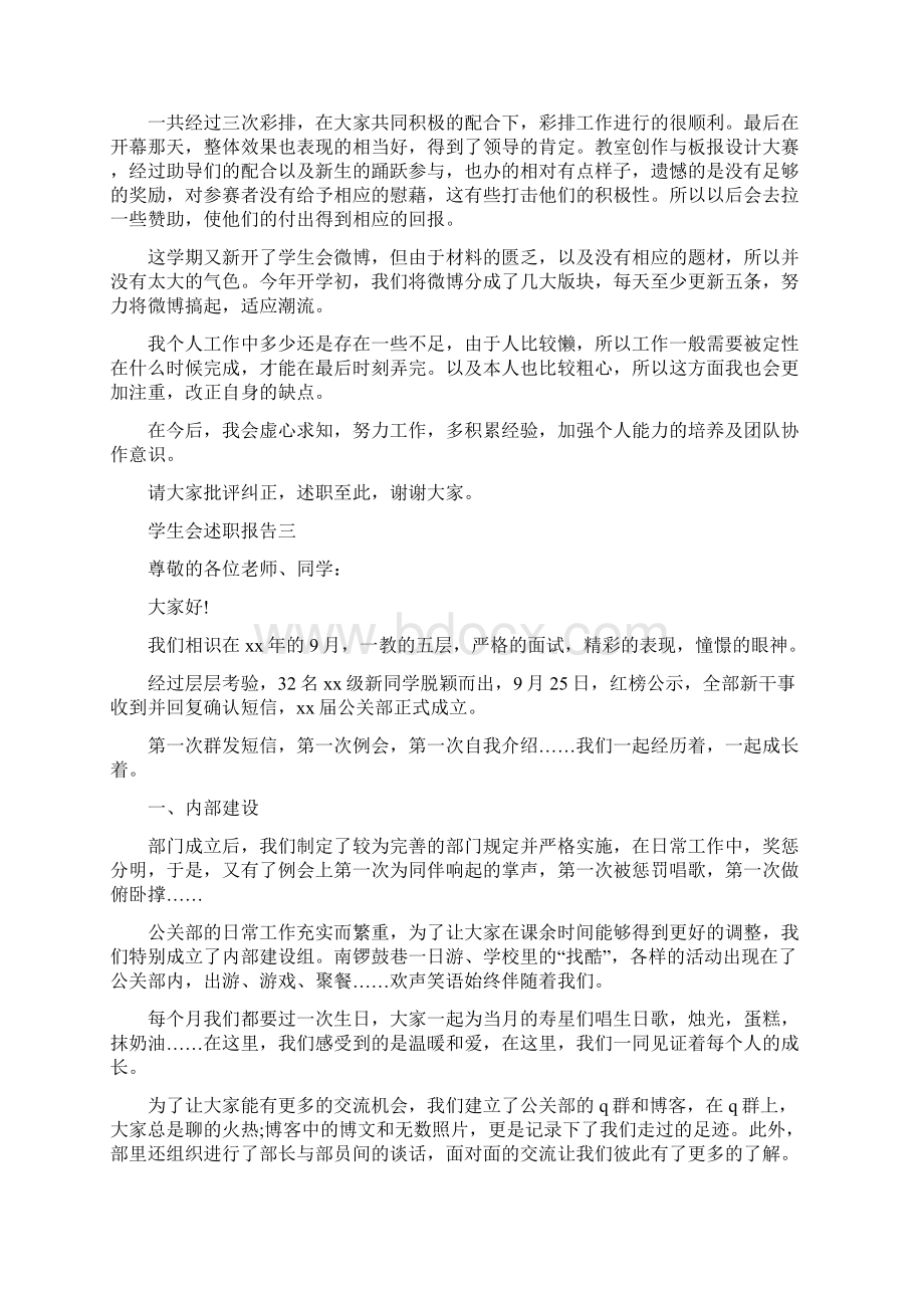 学生会述职报告工作总结五篇.docx_第3页