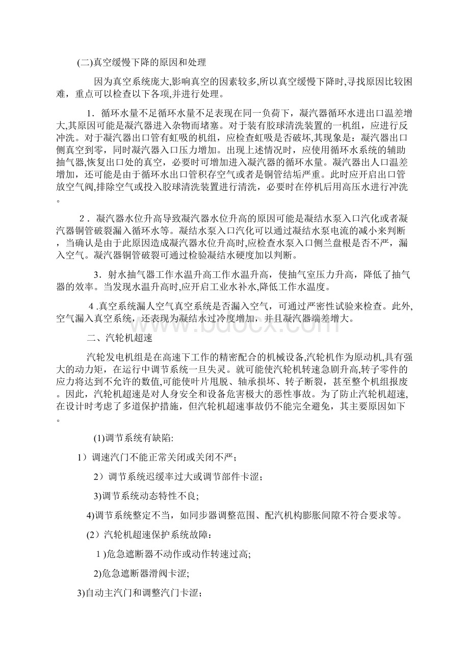 自汽轮机常见事故分析及处理 一.docx_第2页