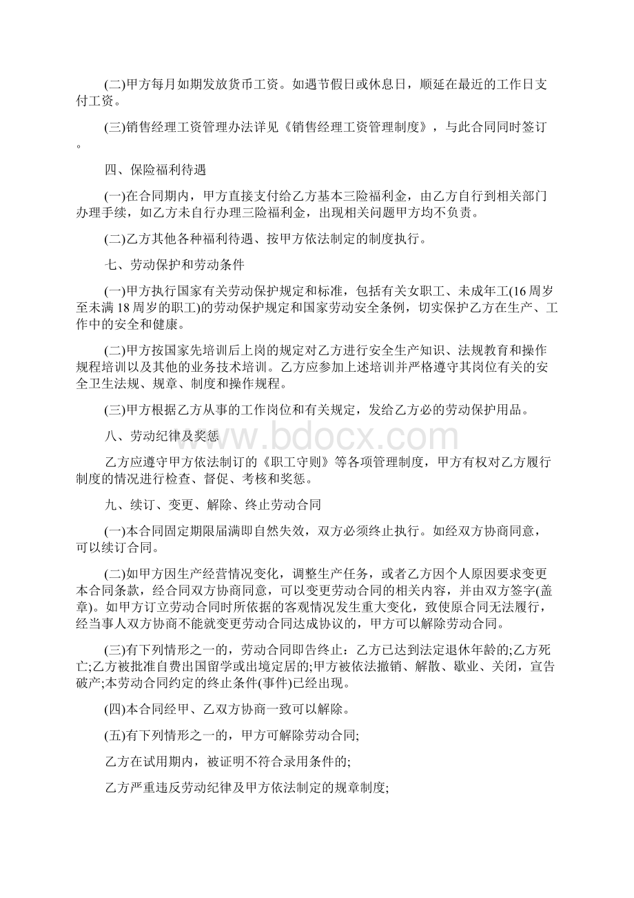 私营企业聘用合同范本Word文档下载推荐.docx_第2页