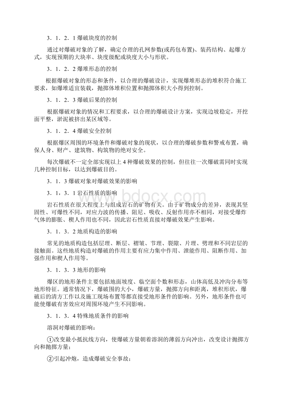 工程爆破基本知识Word文档格式.docx_第2页