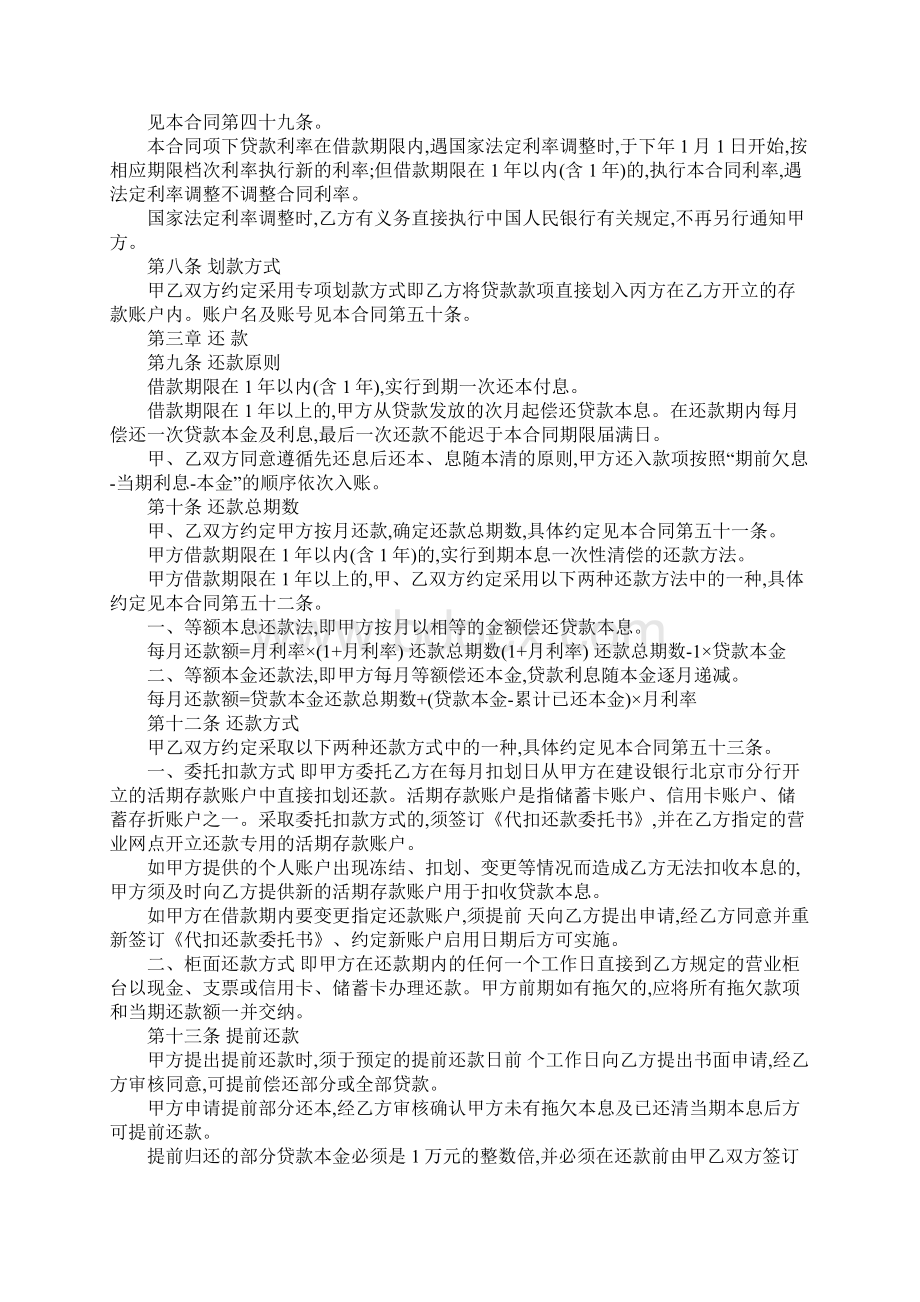 商品房借款合同范文Word文件下载.docx_第2页