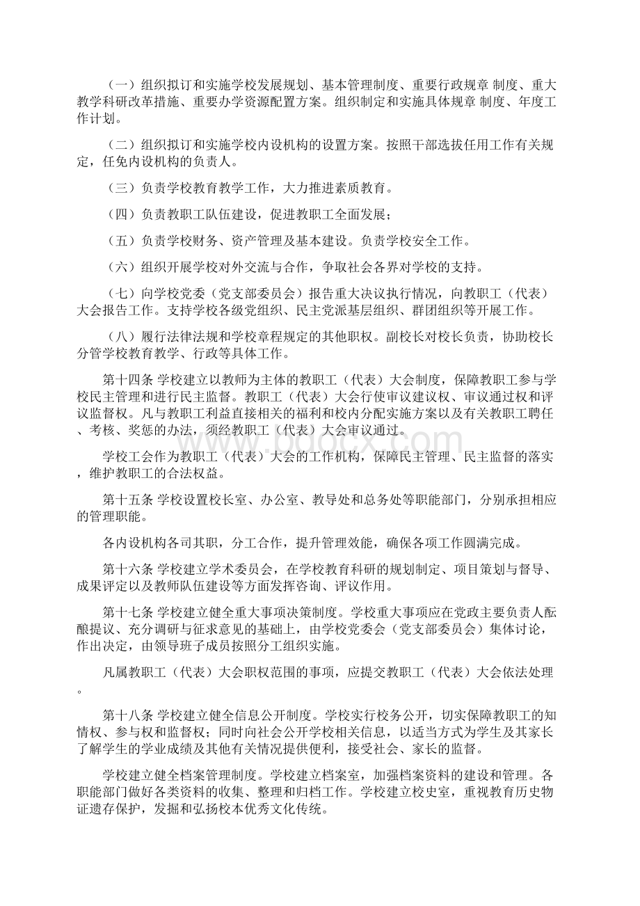 中心小学章程Word格式文档下载.docx_第3页