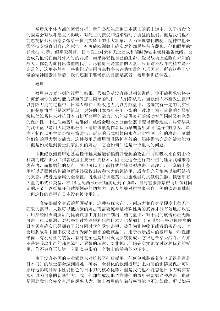 中世纪欧洲骑士vs日本封建武士.docx_第3页