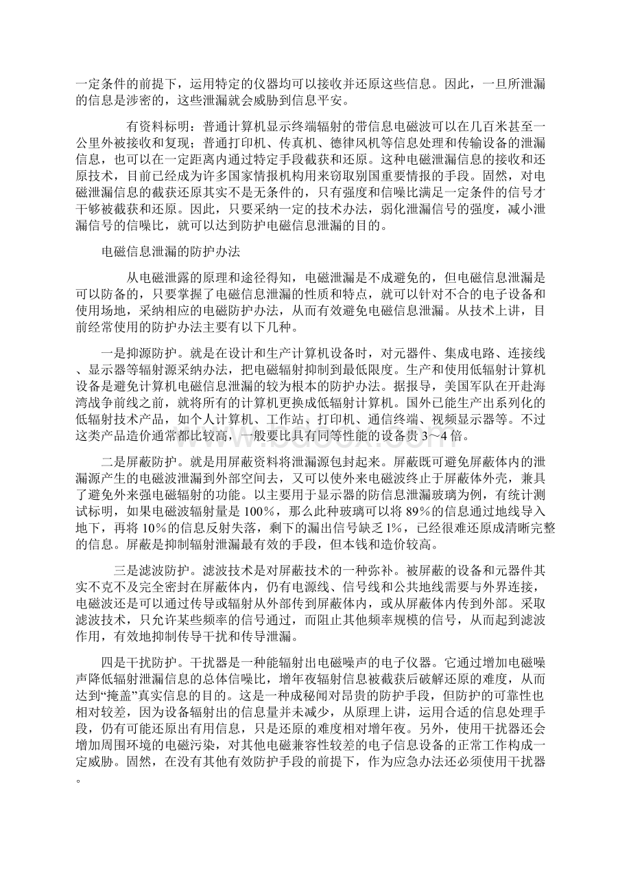 计算机电磁信息泄漏及其防护Word文件下载.docx_第2页