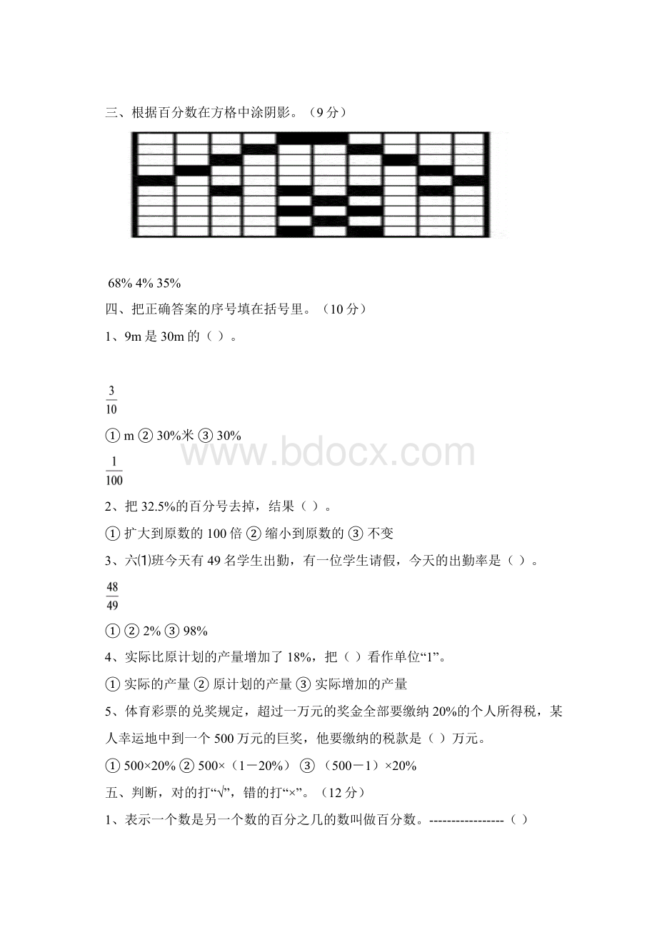 最新人教版六年级上册数学第六单元》测试题.docx_第2页