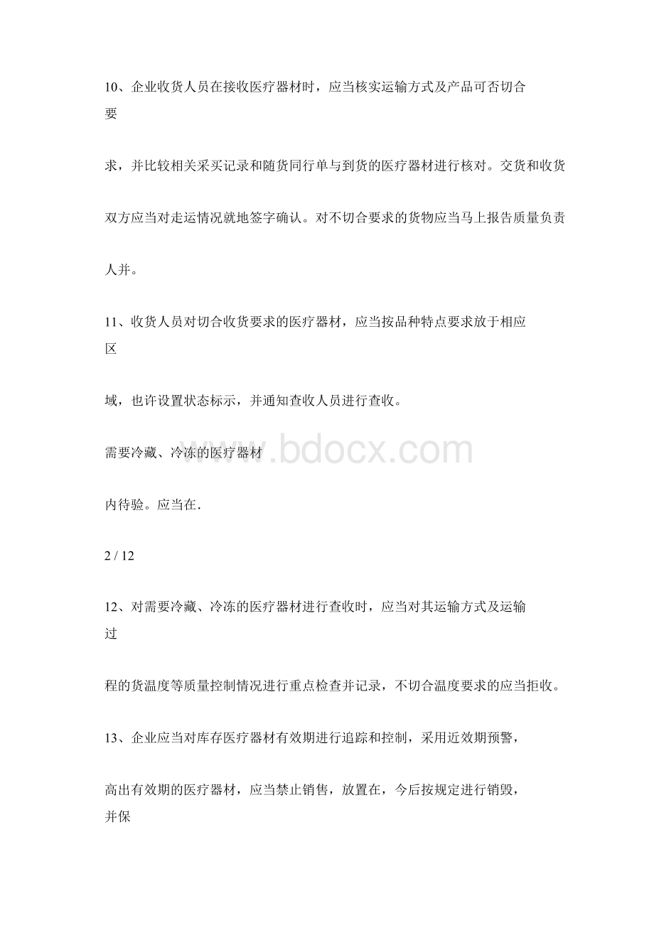 《医疗器械经营质量管理规范》培训Word文档格式.docx_第3页