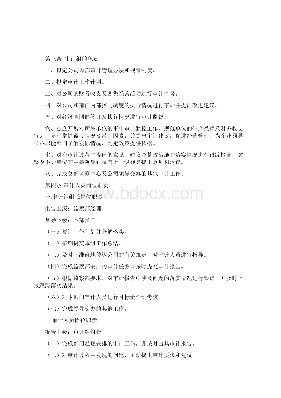 房地产内部审计制度.docx_第2页